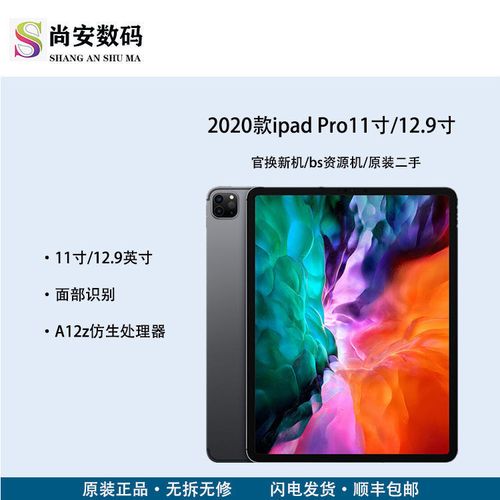 2020pro11寸,2020pro11寸参数 2020款apple/苹果ipad pro11寸12.9寸平板电脑四代