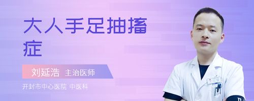 手足抽搐症的主要表现