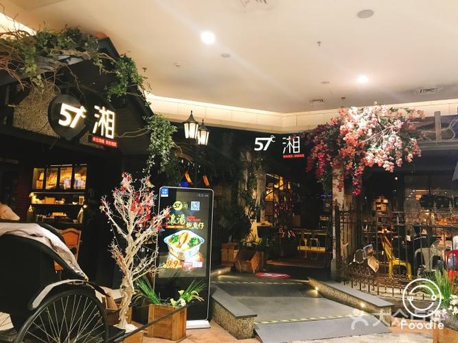 57度湘(朝阳大悦城店)图片 - 第707张