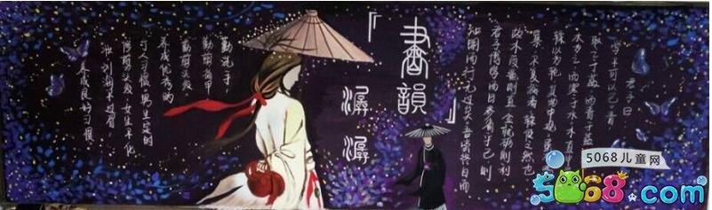 书韵潺潺精美的读书主题古风黑板报作品分享