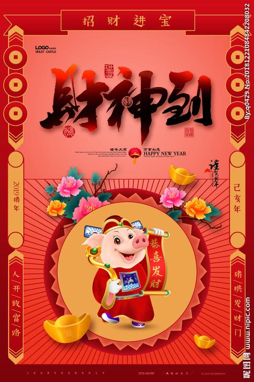 创意喜庆手绘财神到海报图片