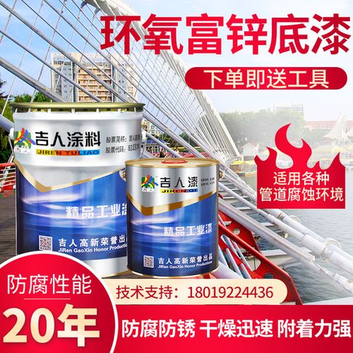 购客环氧富锌底漆铁门栏杆钢结构不锈钢防锈金属漆户外重防腐油漆涂料