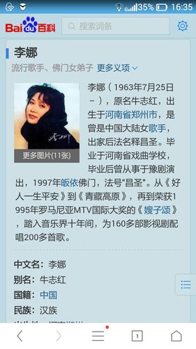 歌手李娜现在几岁了