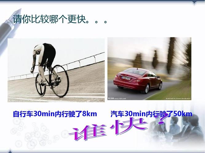 3《运动快慢的描述——速度》课件(新人教版必修1)1ppt