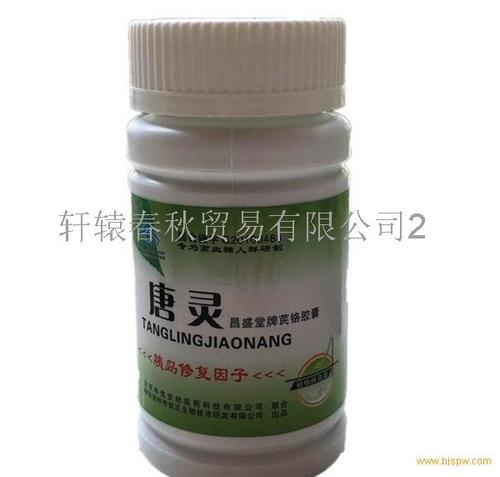 通过刺激胰-岛及细胞分泌和胰-岛素,达到平稳降糖;【唐灵胶囊】的药物