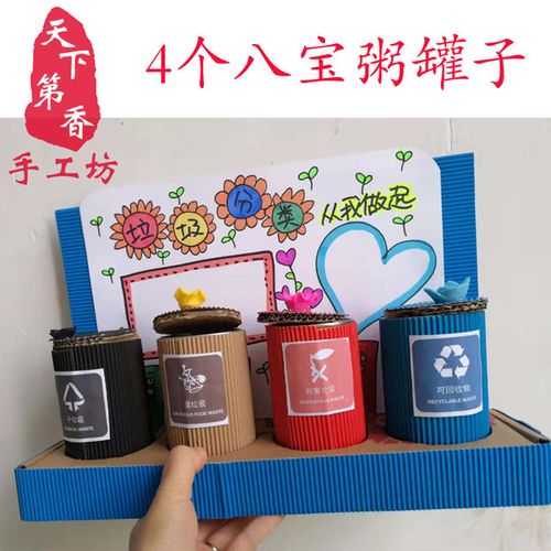 购客废旧镭用 垃圾分类 变废为宝 环保手工 八宝粥罐子易拉罐手工*