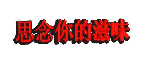 600_250gif 动态图 动图