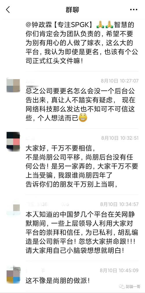 【警惕】美国传销"尚朋高科"改名"福吉汇",再次收割韭菜!