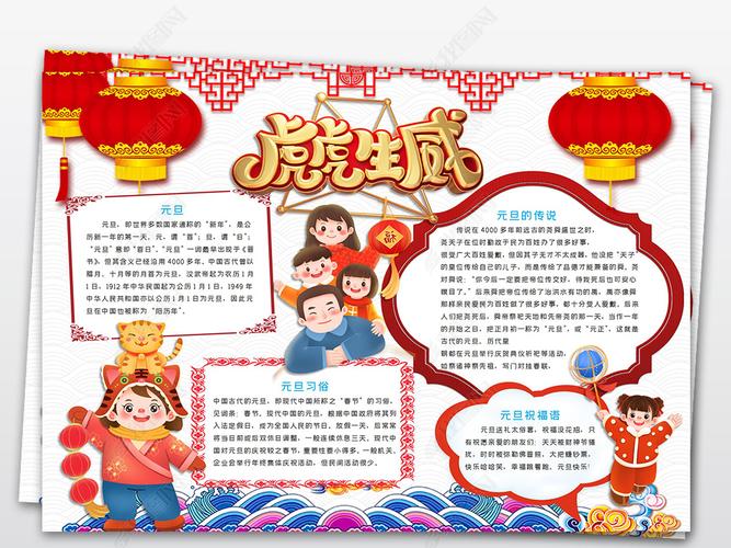 2022元旦手抄报虎年春节新年习俗小报手抄报