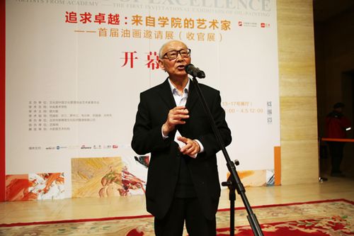 中央美术学院教授,博士生导师邵大箴致辞