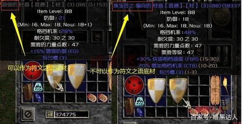 暗黑2带你深入了解符文和符文之语(上篇)