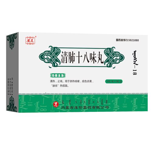 rx 清肺十八味丸 库伦 30粒/板*2板/盒