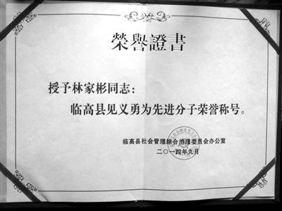 舍己救人的林家彬获见义勇为证书(组图)