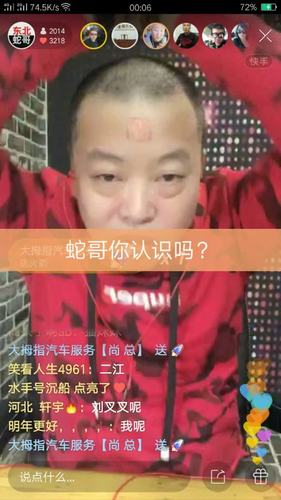 蛇哥你认识吗? - ≤风云≥的快手