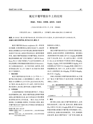 氟尼辛葡甲胺在牛上的应用