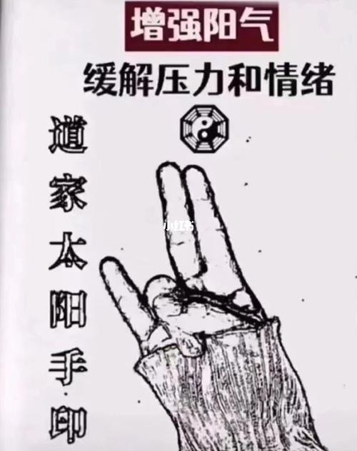 道家缓解压力和情绪手势 安排上