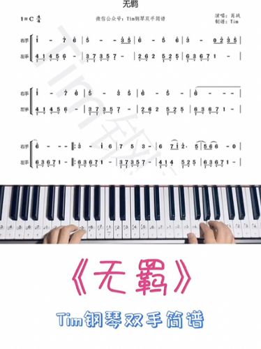 《无羁》简谱教学,关注求谱_钢琴_简谱_钢琴教学_知识