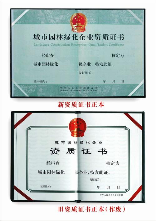 顺建发〔2008)2号附件1:新旧城市园林绿化企业资质证书正本对比