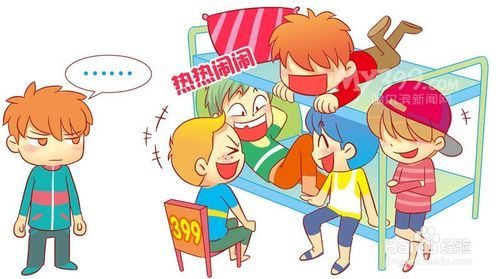 被孤立的时候应该怎么办?