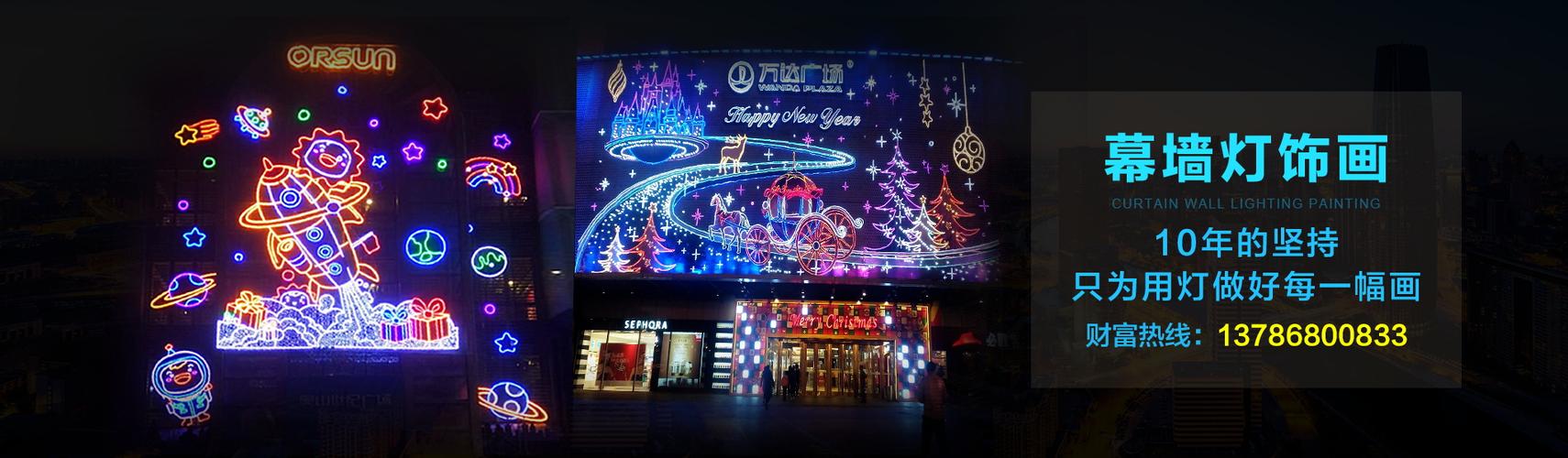 led美陈幕墙灯饰画_楼盘楼体挂网拉网发光字网格字