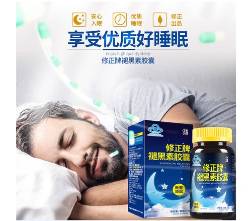 修正牌褪黑素胶囊 0.25g*60粒