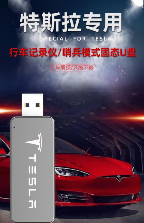 tesla特斯拉行车记录仪专用u盘64g哨兵模式model3y车载u盘model3哨兵