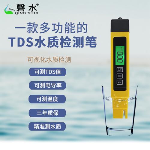 磬水水质检测笔tds水质测试笔高精度多功能电导率家用