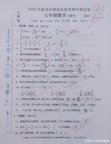 六年级数学上册期中试卷,题型多为常考题,易错题较多,收藏一练