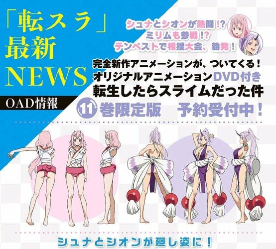 原创转生史莱姆:oad动画公布,萌王办相扑大赛,紫苑和朱菜展开对决