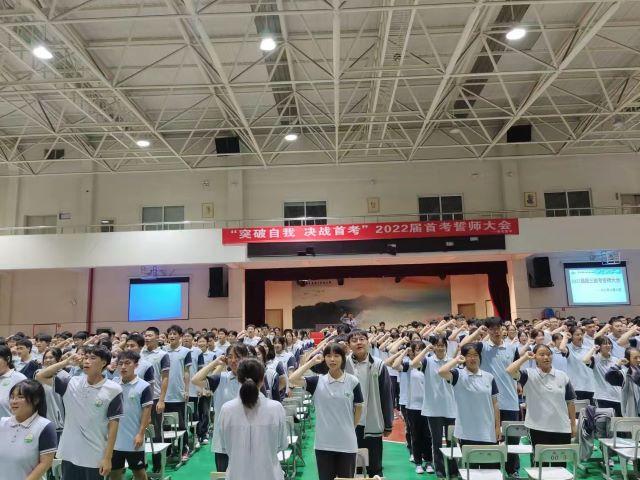 突破自我,决战首考——安吉县孝丰高级中学2022届首考