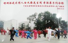 白义海大师在崆峒人民广场教太极拳