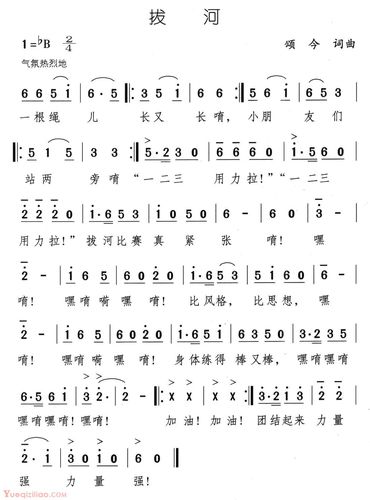 儿童歌曲简谱[拔河]颂今 词曲