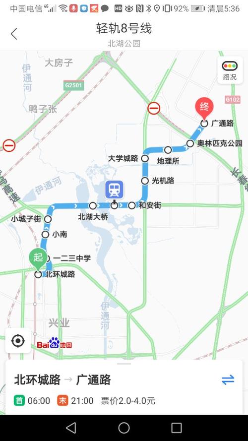 长春轻轨8号线北湖公园站时间表8号线几分钟来一趟车?