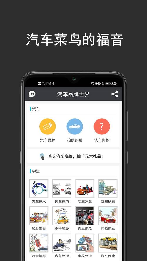 汽车品牌世界app最新版下载
