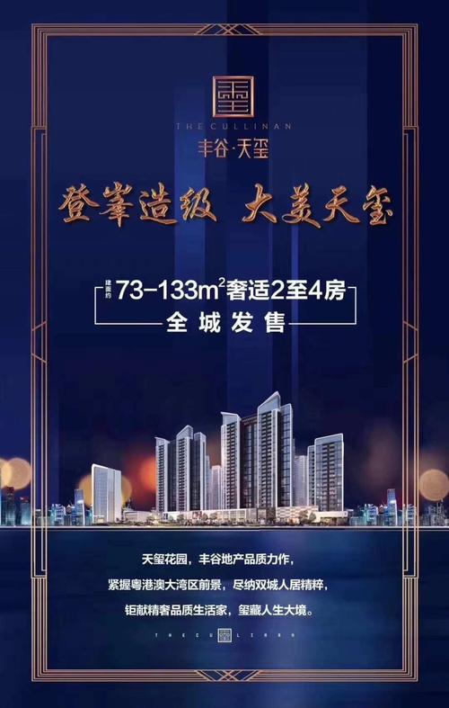 惠州丰谷天玺倘大亚湾丰谷天玺售楼处电话