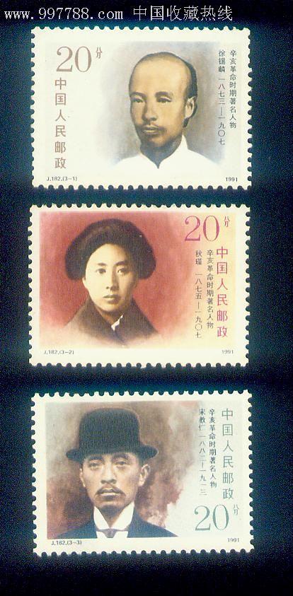 j182:辛亥革命时期著名人物