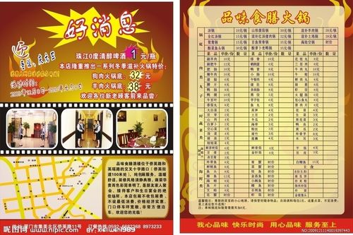火锅宣传单图片