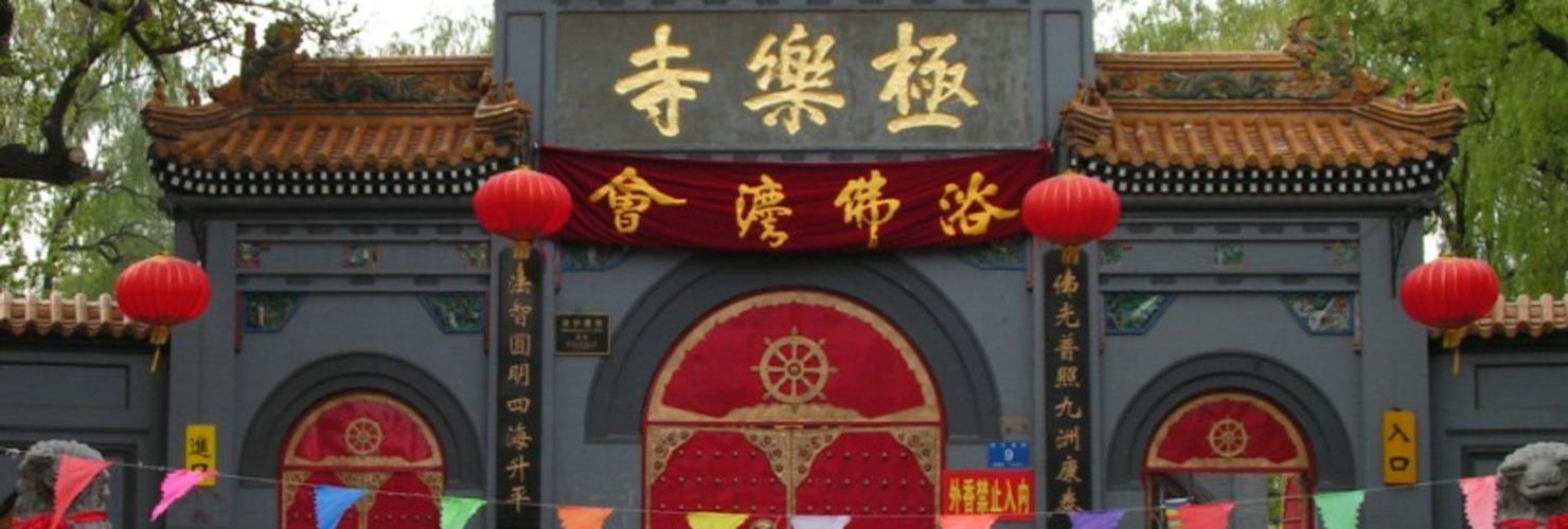 极乐寺旅游攻略