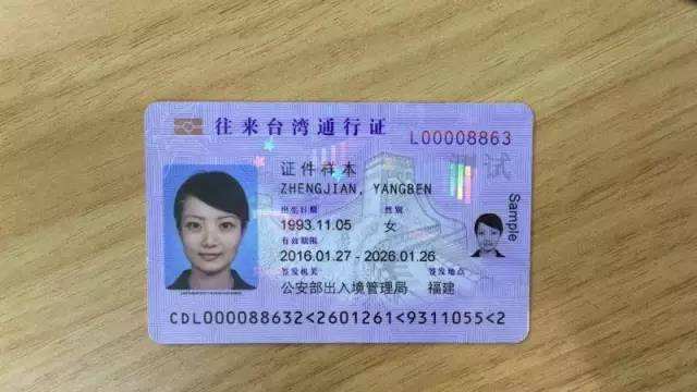 台湾通行证过期 如何重新办理
