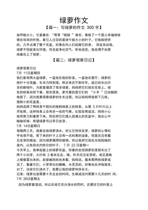 作文范文之绿萝作文.docx 7页
