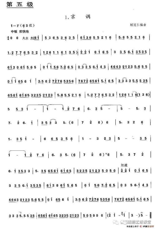 二胡独奏京调真的太美太好听了附乐谱