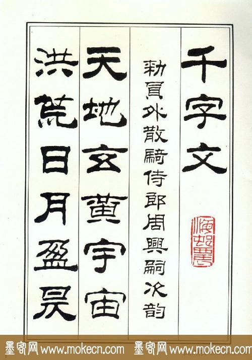 书法字帖刘炳森隶书千字文全图