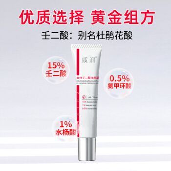 质润复合15%壬二酸净颜凝露水杨酸氨甲环酸祛痘控油改善色素倾龄