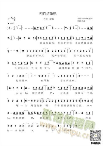 齐晨咱们结婚吧简谱及歌词