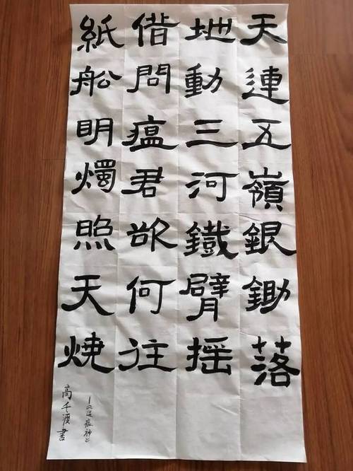 隶书《送瘟神》
