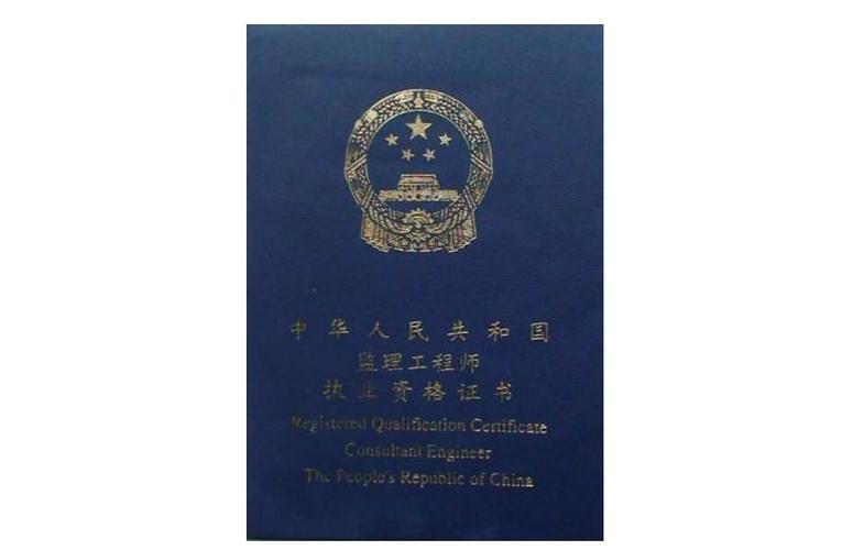 监理工程师3本证书合成一本,已取得证书继续有效!