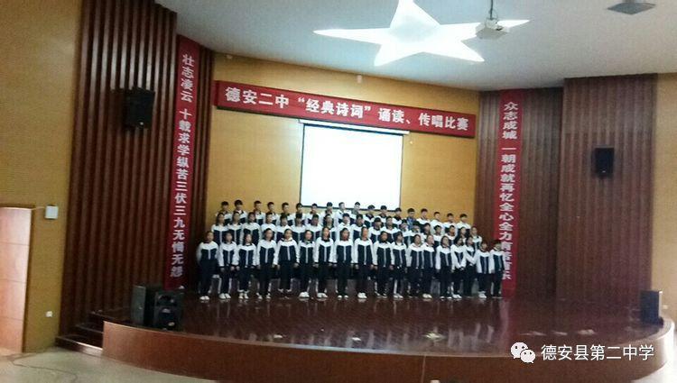 德安二中举行"经典诗词"诵读,传唱比赛