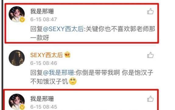 微博自称邢珊的女记者竟然承认了,她说自己睡到了郭德纲,而邢珊的男友