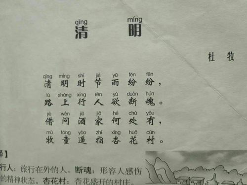 清明 杜牧