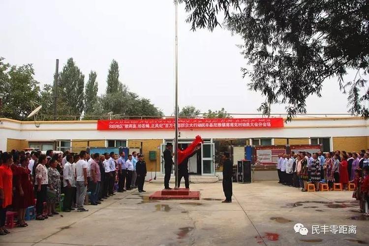 民丰县各族干部群众在分会场参加和田地区百万干部群众大行动动员大会
